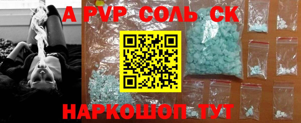Альфа ПВП крисы CK Ессентуки