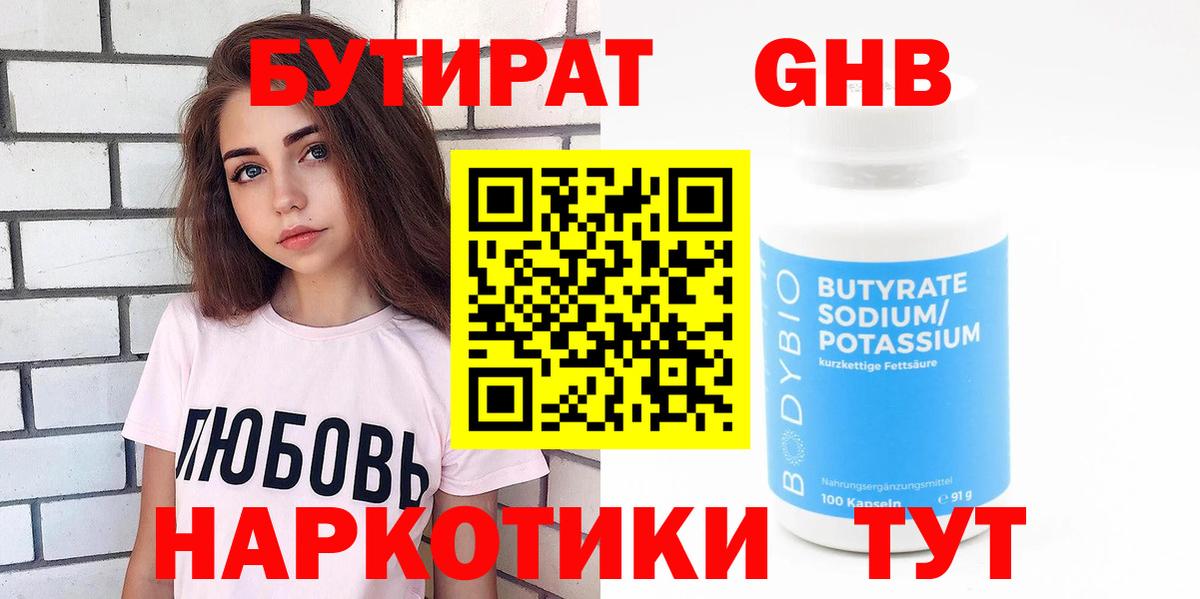 Бутират буратино  Вход с VPN  БУТИРАТ  Ессентуки 