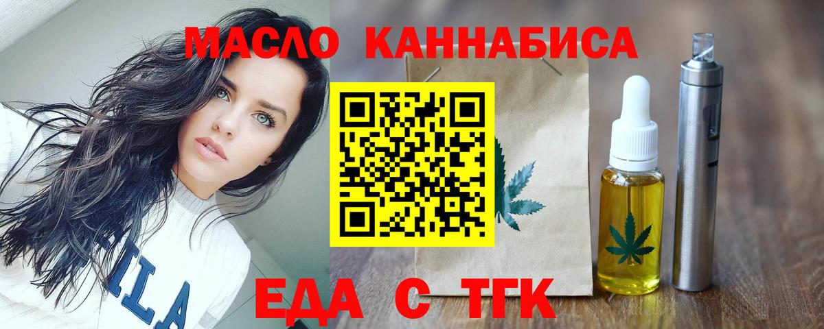 Еда ТГК конопля  Вход с VPN  Ессентуки 