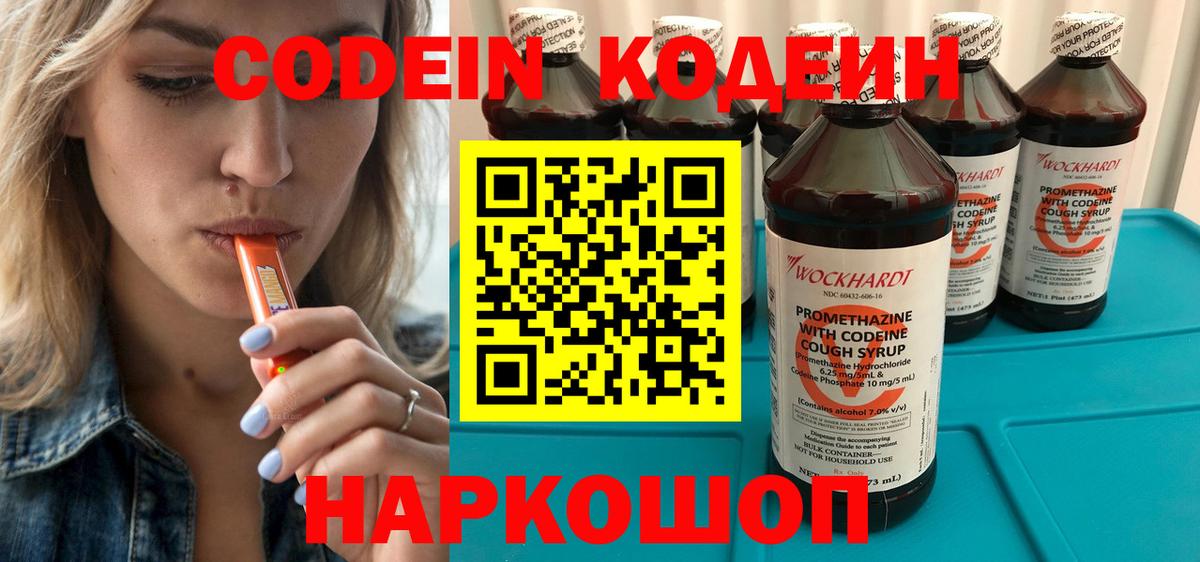 Codein Purple Drank Ессентуки