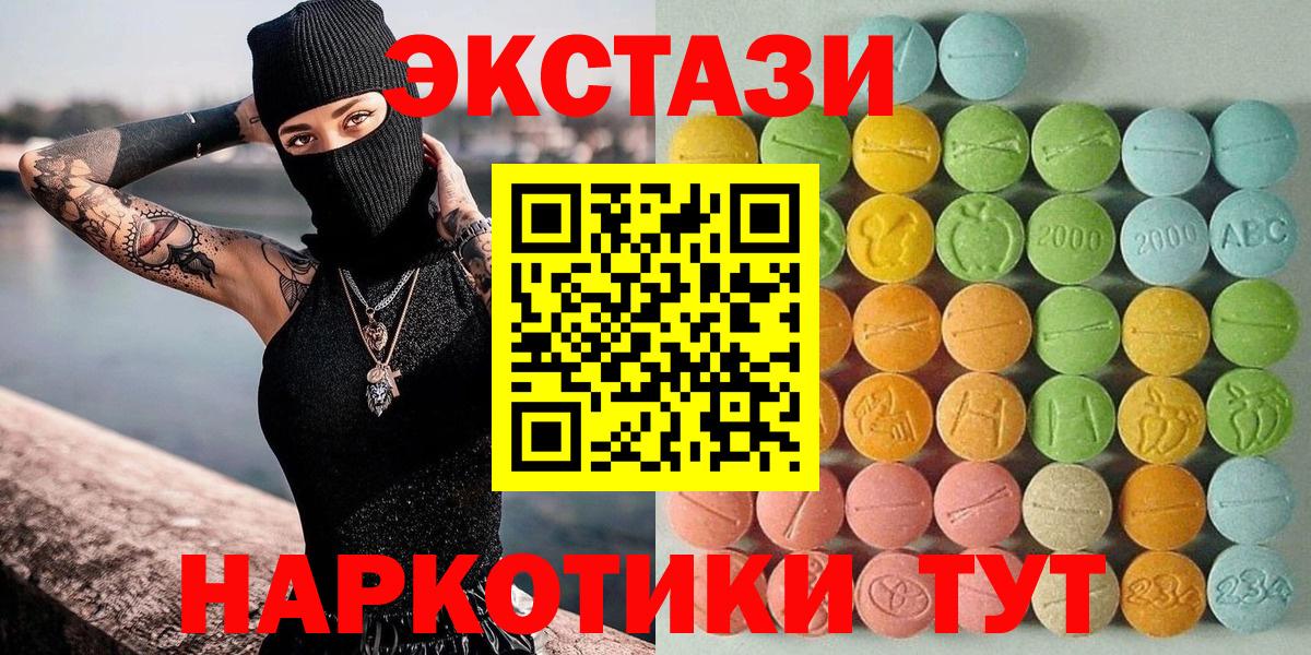 Экстази 280мг Ессентуки