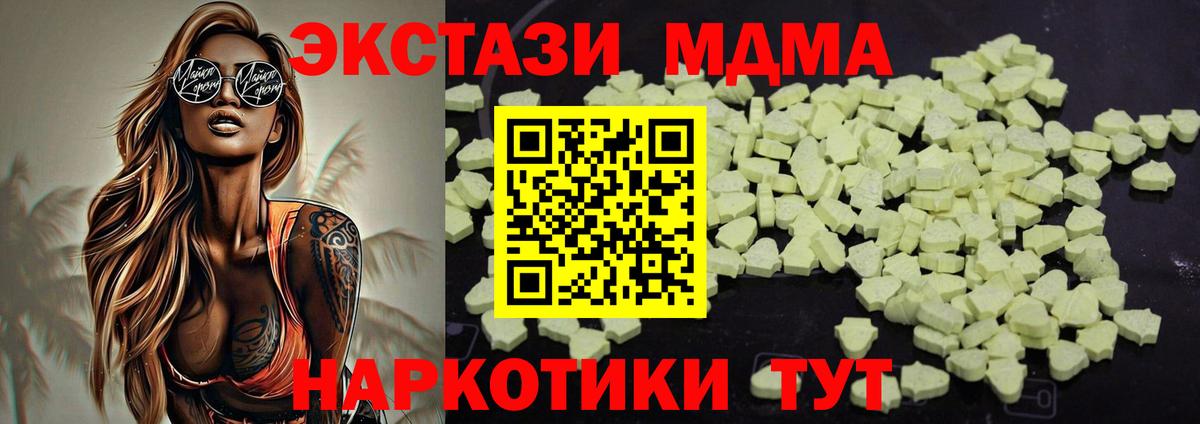 MDMA кристаллы  МДМА VHQ  MDMA  Вход с VPN  Ессентуки 