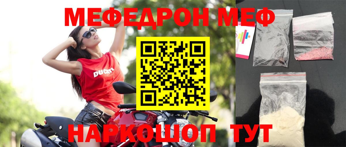 Мефедрон кристаллы Ессентуки